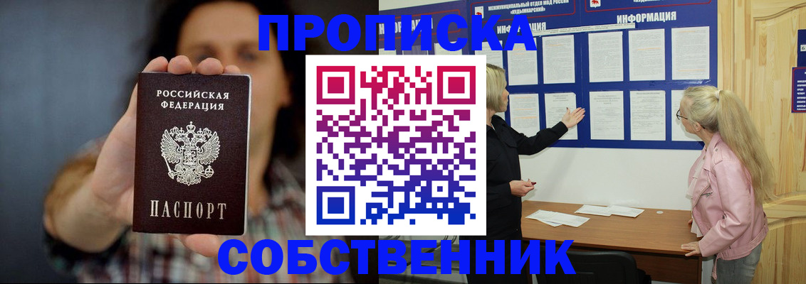 временная прописка в Оренбургской области