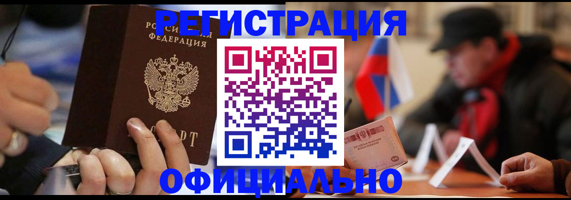 прописка паспорт в Оренбургской области