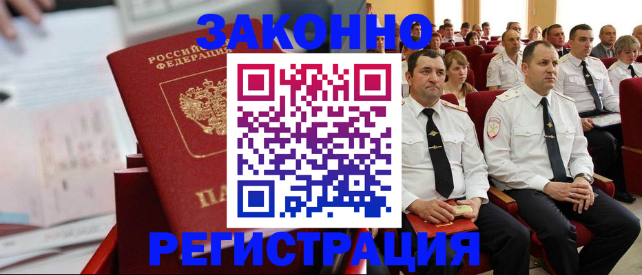 прописка в Оренбургской области